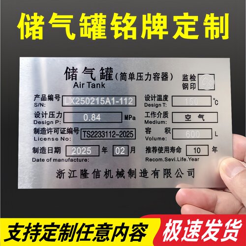 储气罐铭牌定做钢印刻字激光雕刻
