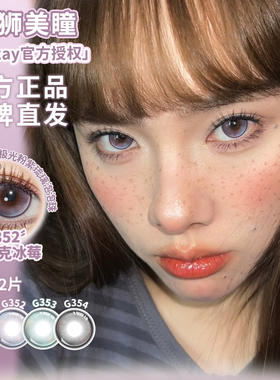 Deekay年抛G351G352G353G354等白狮美瞳彩色隐形眼镜2片装