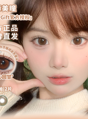 FullyGift美瞳新品半年抛柚心生苔桃心回甘浴光沙砾等白狮美瞳2片