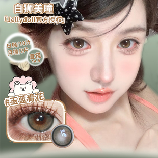 Jellydoll玉蓝青花可可球金箔灰山茶花等白狮美瞳彩色隐形眼镜