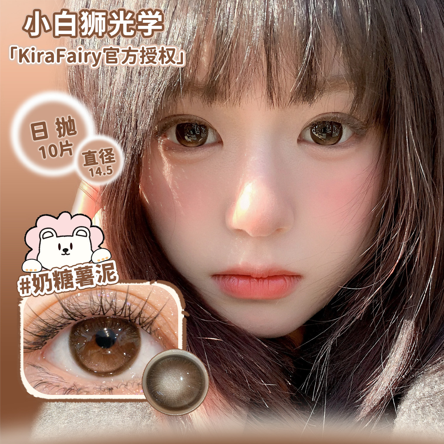 KiraFairy日抛红糖鸽血奶糖薯泥蕨类留白高分时刻等白狮美瞳10片