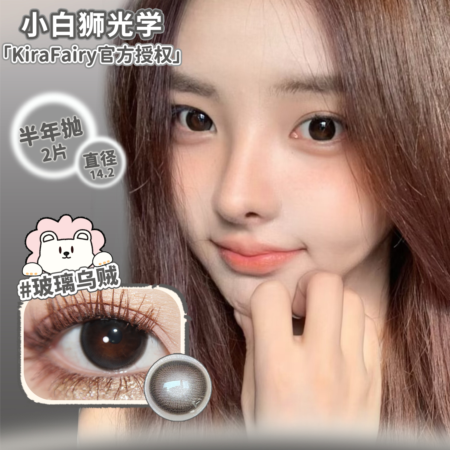 KiraFairy半年抛胶原酒褐胶原水光微光小鹿白狮美瞳半年抛2片
