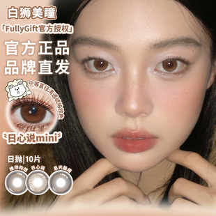 FullyGift日抛新品日心说粉瓷光域萤火悬铃木香槟起时美瞳十片装