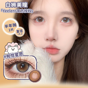 Yeelens半年抛圣灵玻璃海神明少女帕恰星愿等合集白狮美瞳2片