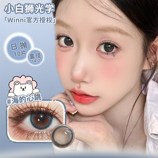 Winni日抛C01月光水母C02深海珍珠等白狮美瞳10片彩色隐形眼镜
