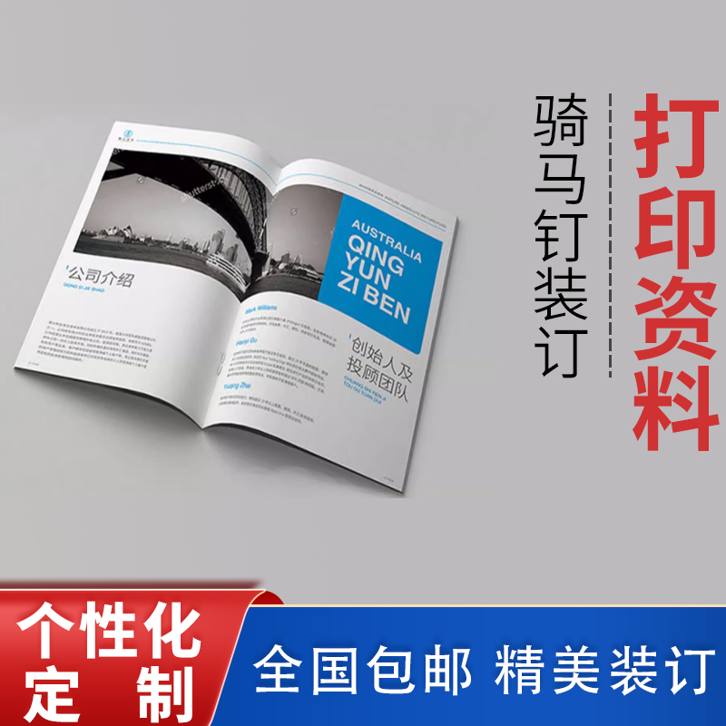 打印资料网上文件黑白A4彩色快印刷画册书籍论文学习资料装订成册