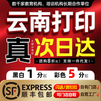打印资料网上印刷彩色彩印pdf书籍服务装订试卷a4复印店昆明同城