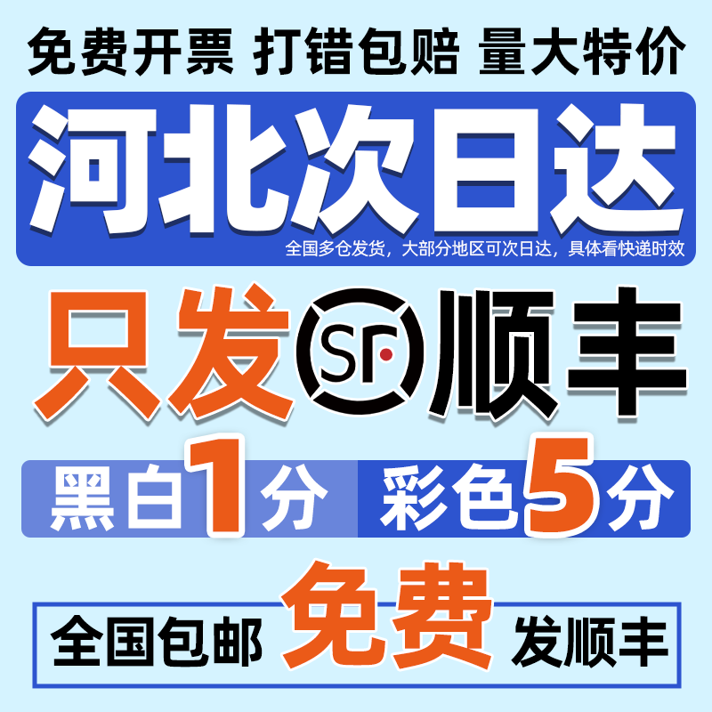 打印资料网上印刷彩色彩印书籍服务装订试卷a4复印店石家庄同城