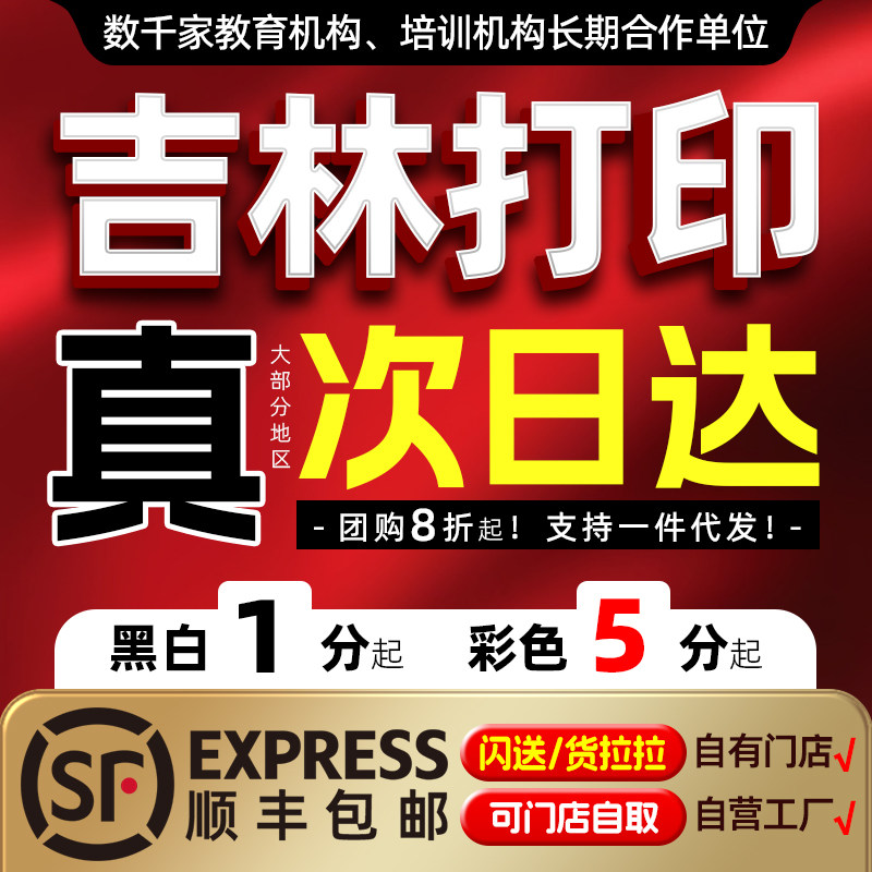 打印资料网上印刷彩色彩印pdf书籍服务装订试卷a4长春同城复印店