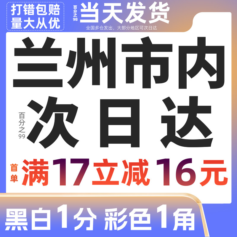 彩色彩印打印资料网上印刷书籍装订服务甘肃兰州同城次日达复印店