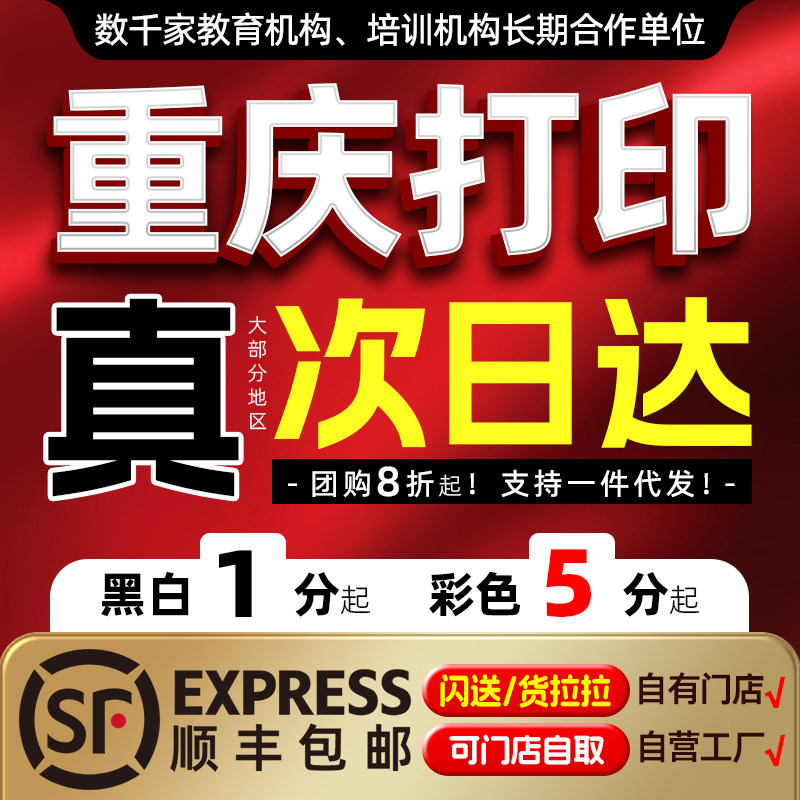 打印资料网上复印印刷彩色彩印书籍服务装订试卷图文a4店重庆同城