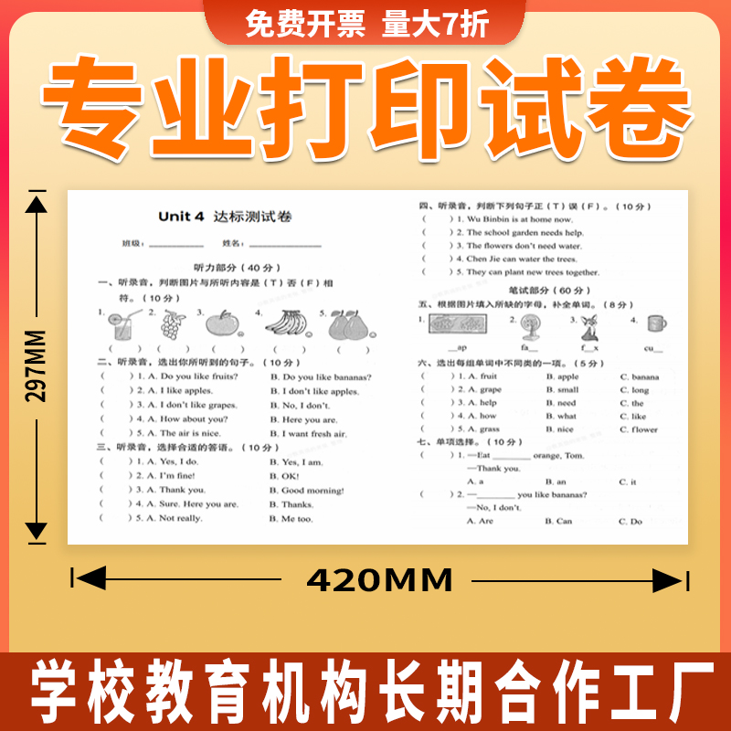 专业打印小学中学高中期末模拟试卷学习印刷打印资料网上复印店