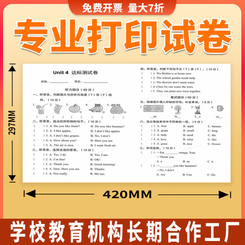 专业打印小学中学高中期末模拟试卷学习印刷打印资料网上复印店