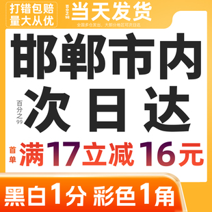 打印资料彩色彩印网上印刷书籍装 订服务河北邯郸同城复印店次日达