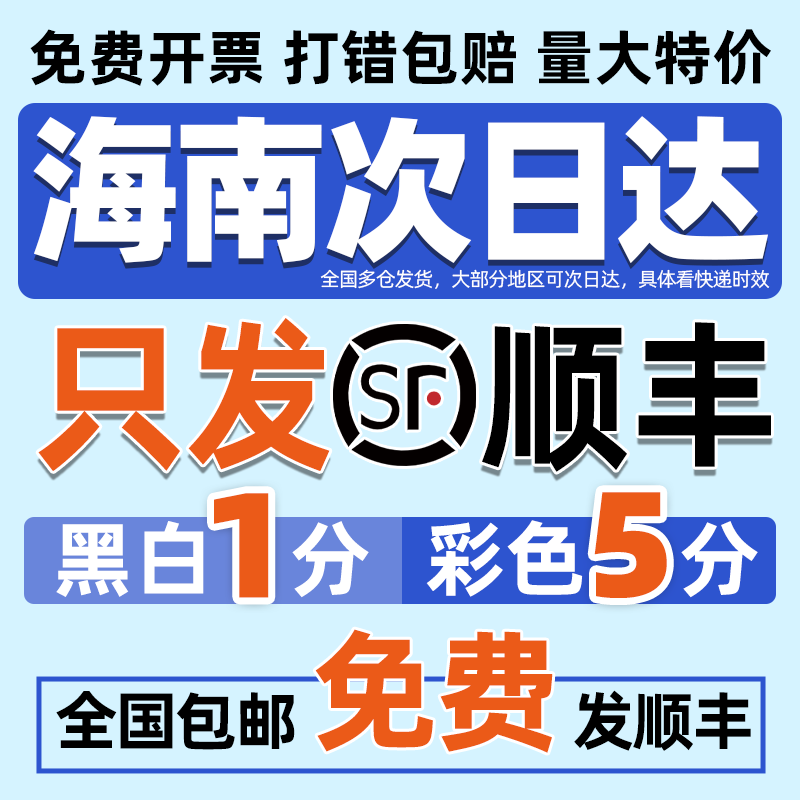 打印资料网上复印印刷彩色彩印书籍服务装订试卷图文店a4海口同城