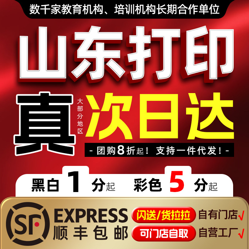打印资料网上复印印刷彩色彩印书籍服务装订试卷图文店a4济南同城 - 实物图