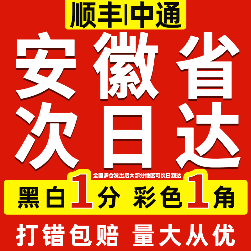 打印资料网上印刷彩色彩印pdf书籍服务装订试卷a4合肥同城复印店