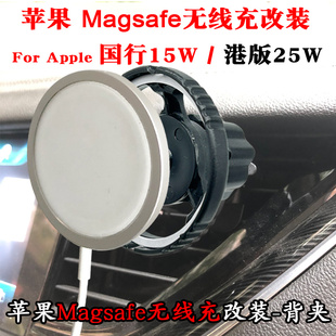 适用苹果Magsafe 15W/25W无线充车载17mm球头背夹桌面DIY改装配件