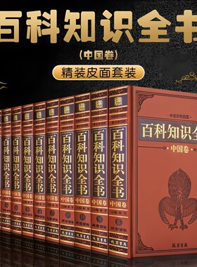 高端【全套518册国学经典真书摆件】百科知识全书中国卷 中式古典