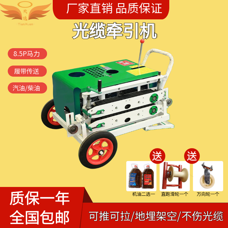 光缆牵引机架空管道拉线