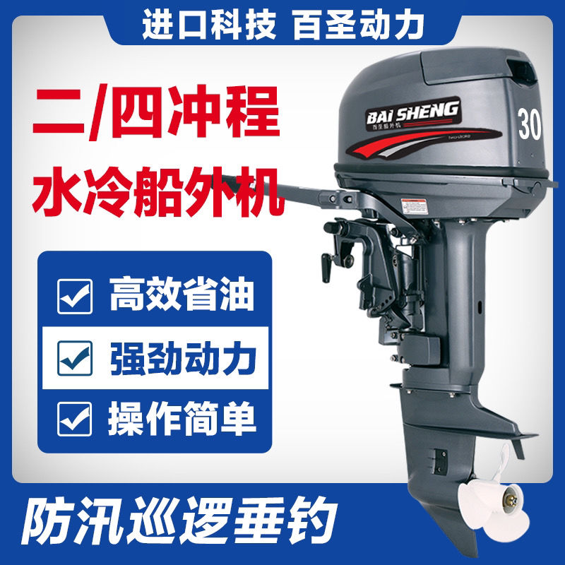 百圣船外机水冷二冲四冲程船用推进器挂桨机船挂机推进器汽油厂家