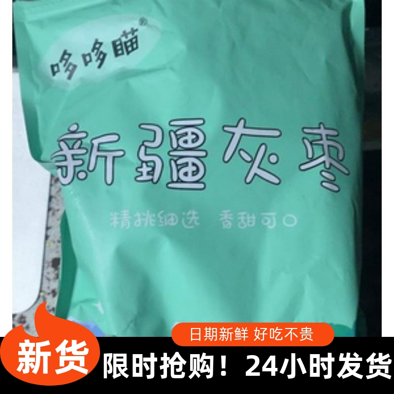 促销哆哆瞄红枣新疆若羌灰枣去核特级5斤大红枣空心软小枣零嘴小