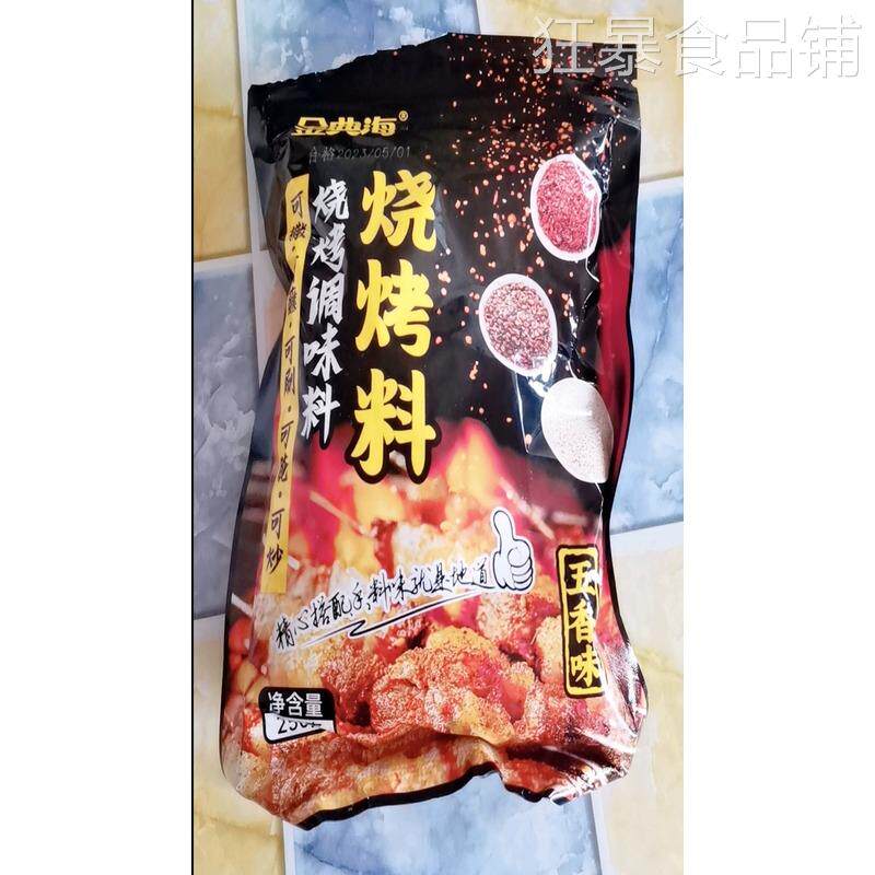 【新货】金典海烧烤调料配料撒料全套孜然粉烧烤粉羊肉串油炸烧
