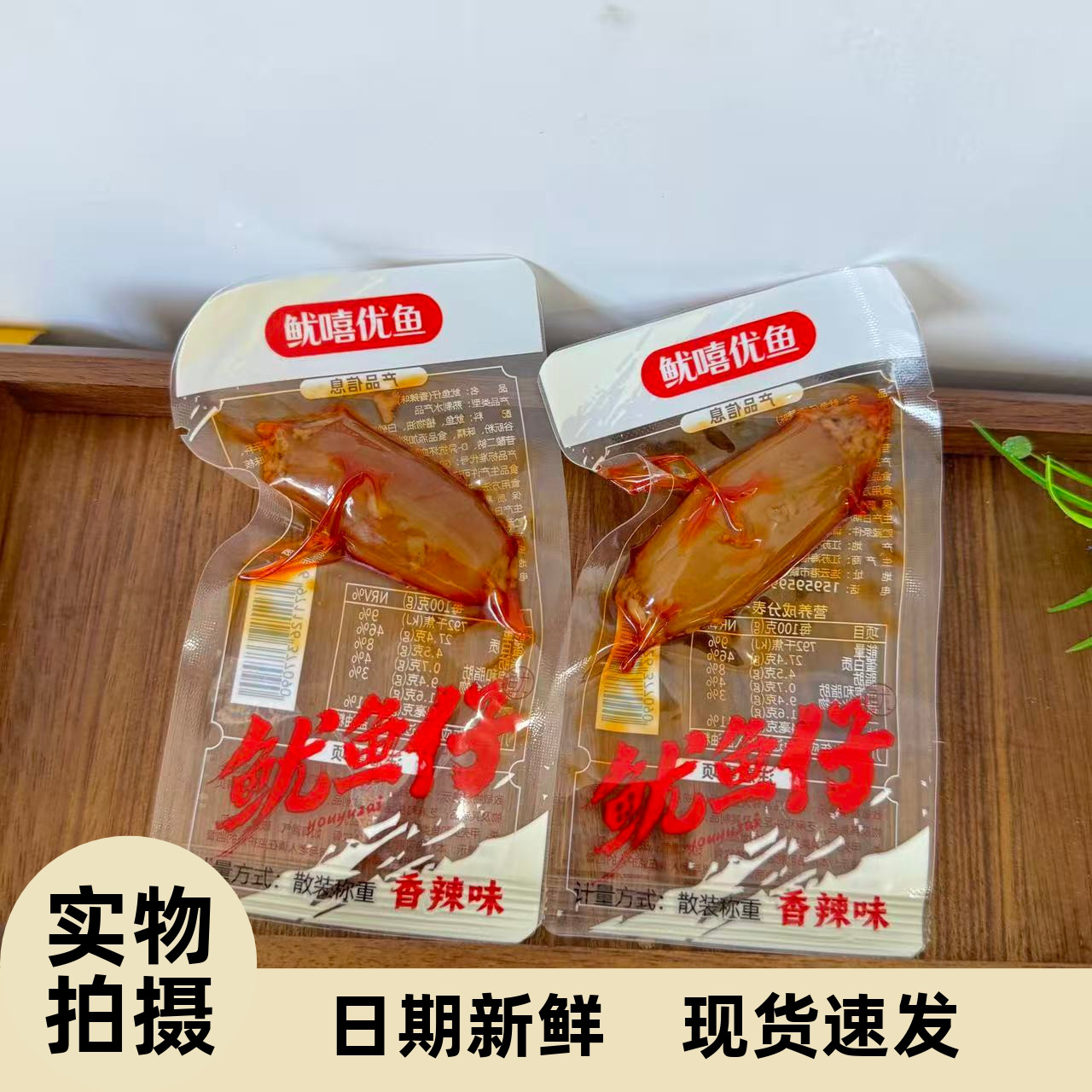 【严选】即食带籽鱿鱼仔香辣烧烤墨鱼仔小海鲜解馋大个办公室零食
