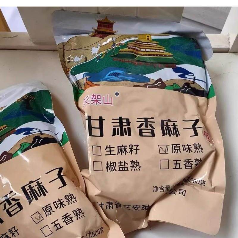 天水麻子大粒甘肃特产特大生麻子火麻子籽人吃炒熟食用麻子大颗粒