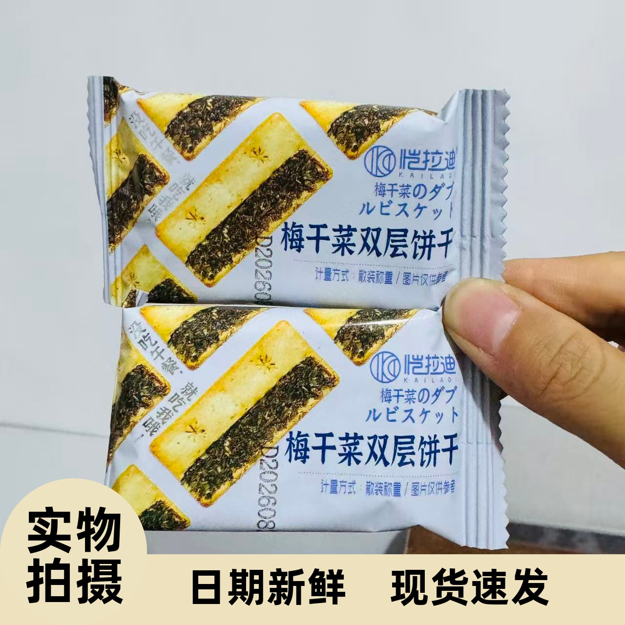 【严选】网易严选梅干菜饼干咸味酥性饼干