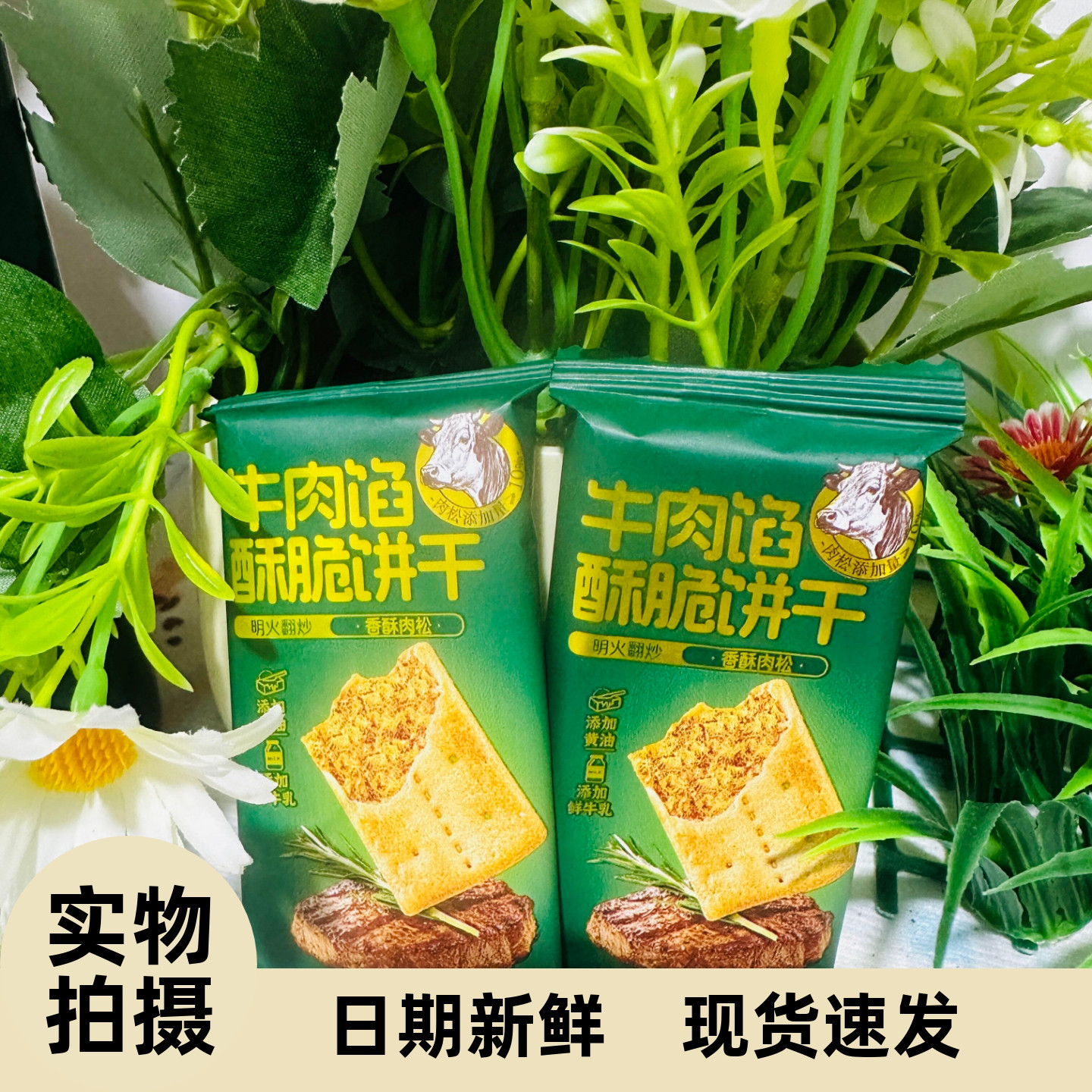 【严选】牛肉酱榴莲派馅料双层脆牛肉松榴莲夹心陷饼干薄脆香酥独