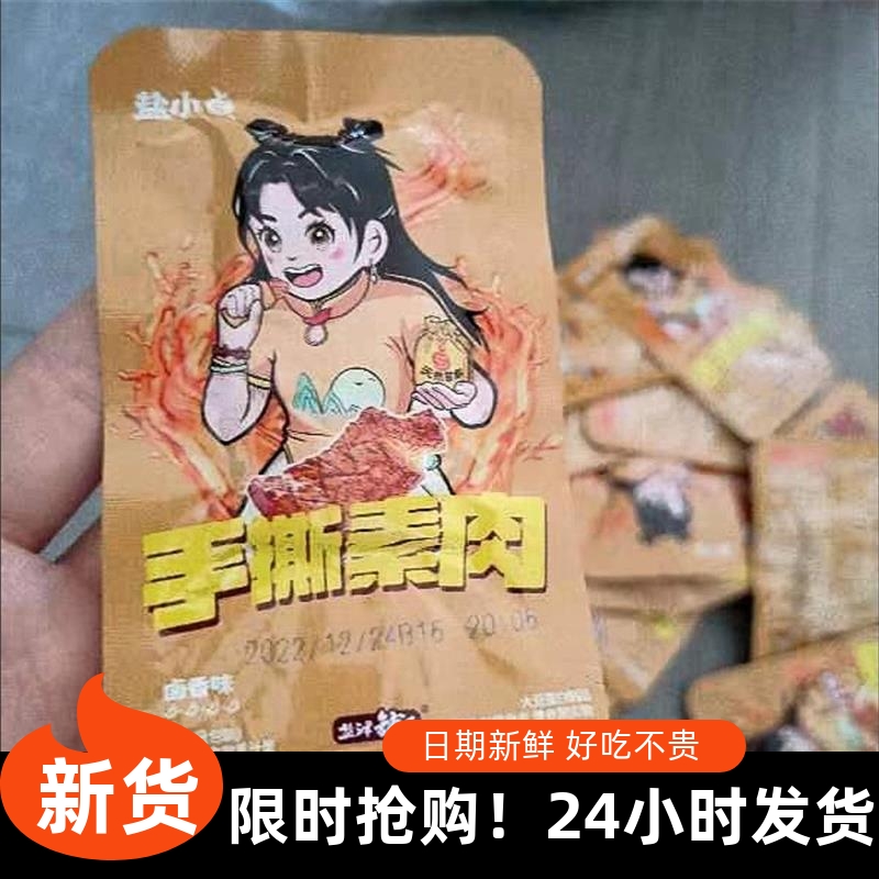 新日期盐津铺子手撕素牛排素肉10/30/50包豆干小零食湖南特产豆制