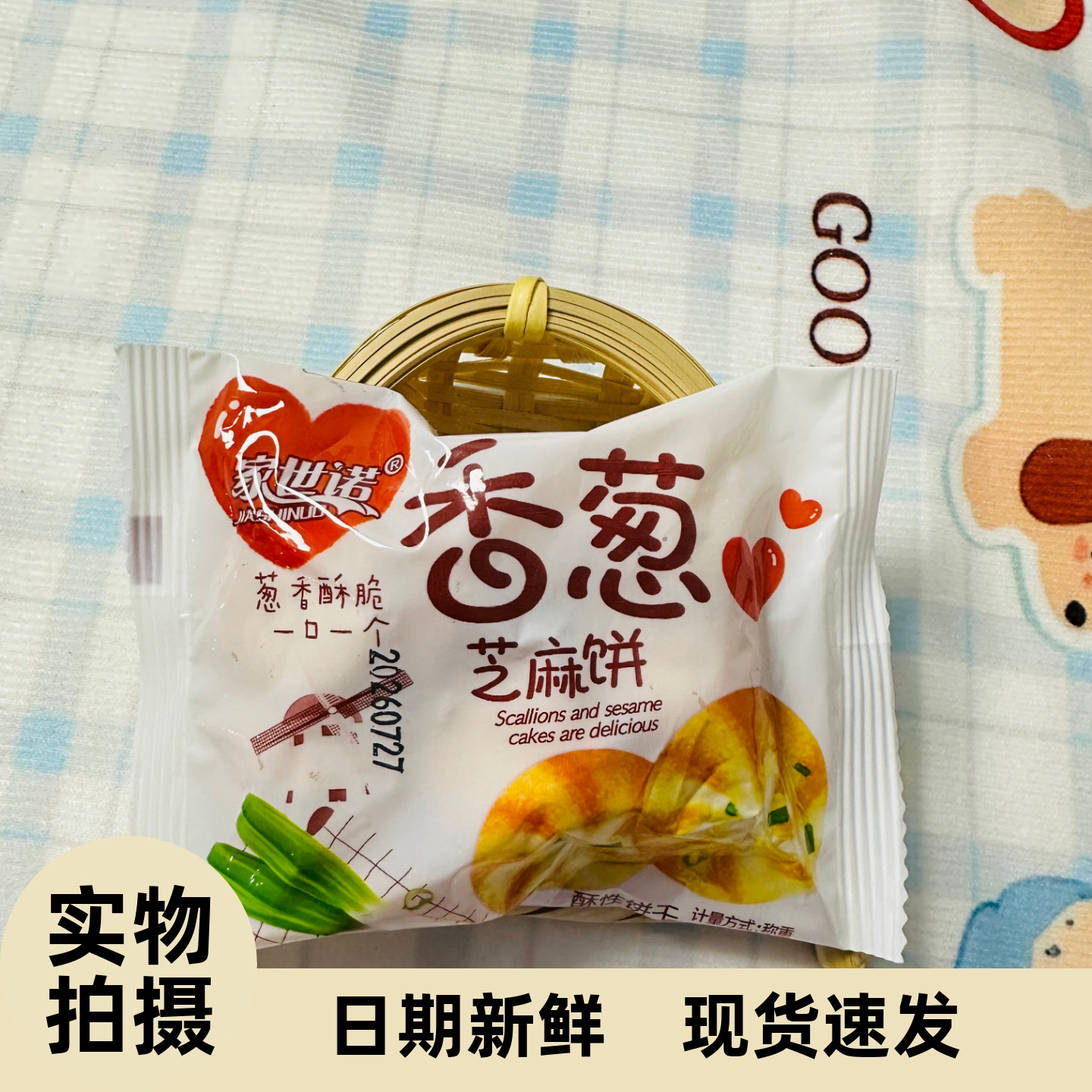 【严选】香葱曲奇饼干零食散装多口味5斤咸味葱油饼干整箱零食充