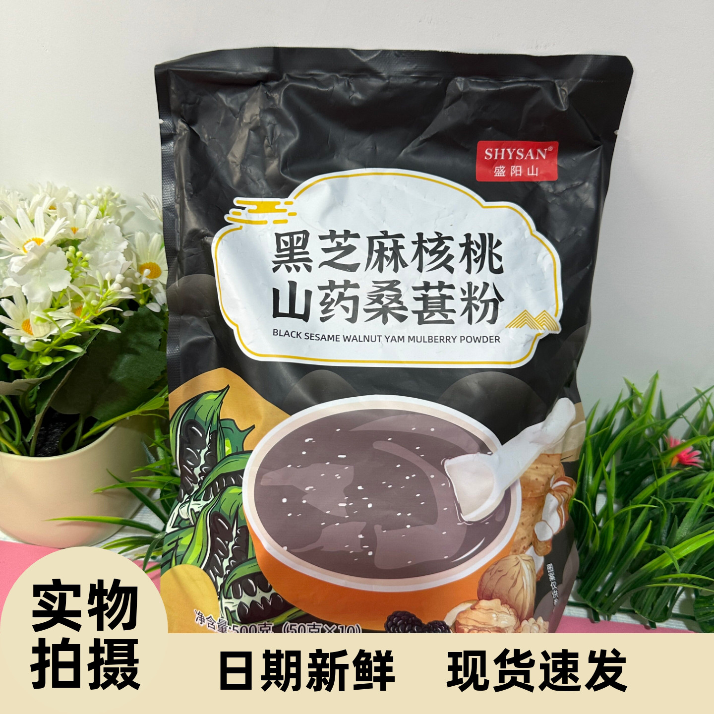 【严选】芝麻糊500G袋装