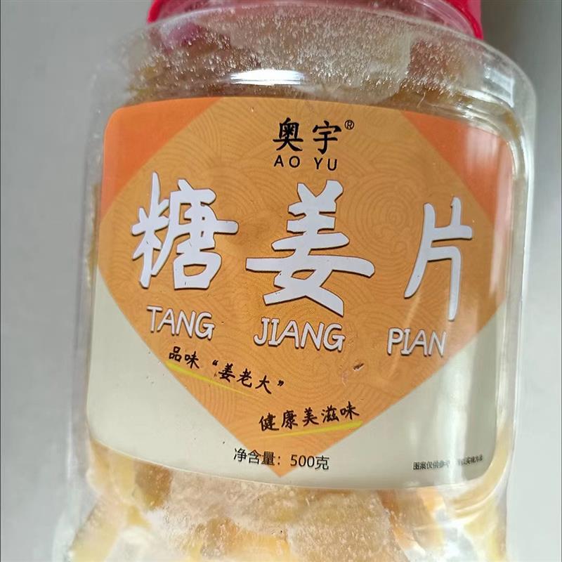 新日期奥宇姜片糖姜片1500g350g姜糖片驱寒暖胃红糖姜片闽姜片