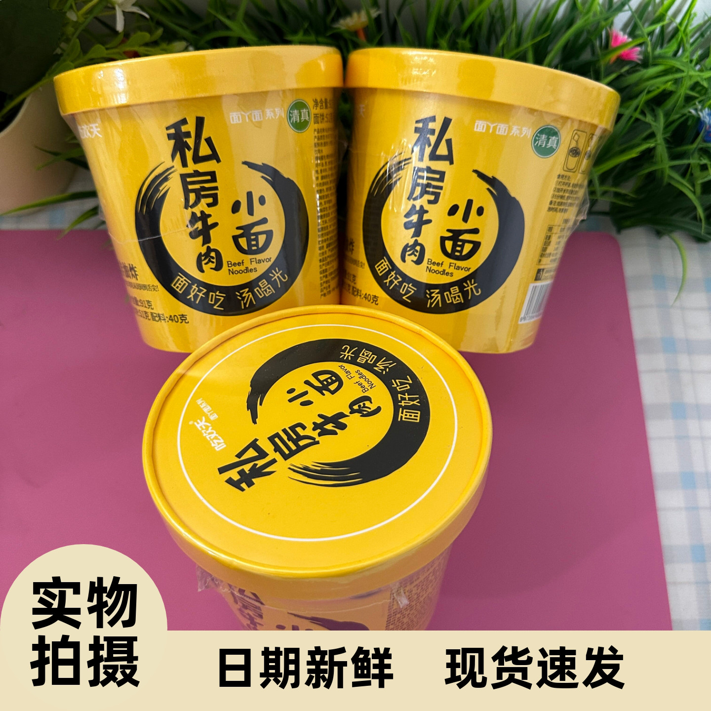 【严选】吃欢天私房牛肉面香辣泡面桶装速食方便面兰州拉面宿舍早图片