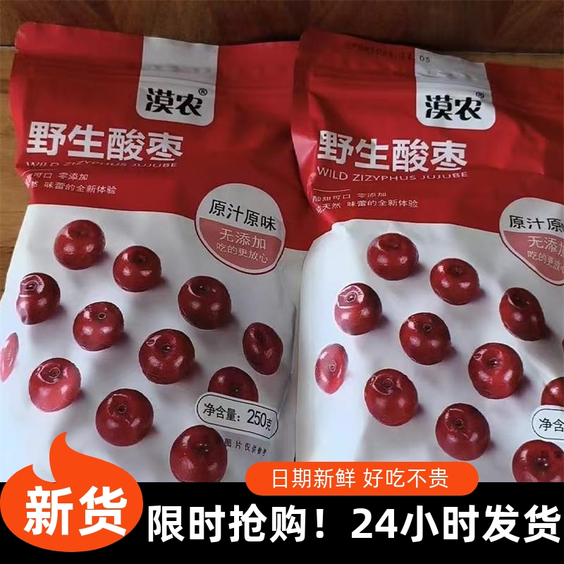 【漠农】酸枣新疆野生酸A枣孕妇零食沙枣酸枣粒2斤包邮可搭配酸枣