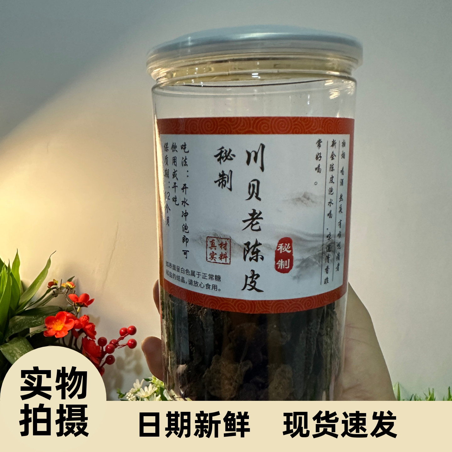 川贝老陈皮秘制新会特产老陈皮茶即食冲水零食蜜饯200袋装
