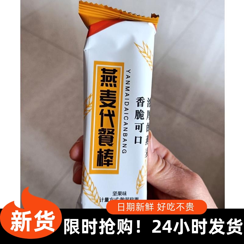 日光梯田坚果燕麦代餐棒蛋白棒压缩饼干粗粮代餐零食品
