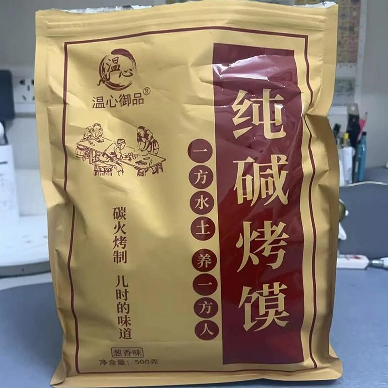 温心御品山西特产纯碱烤馍健康干馍碱水馍花卷早餐零食馒头酥脆