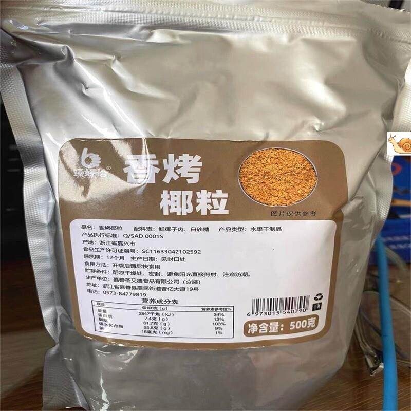 黄金烤椰粒椰子片碎粒椰片脆片椰肉椰蓉500g蛋糕烘焙椰丝脆块