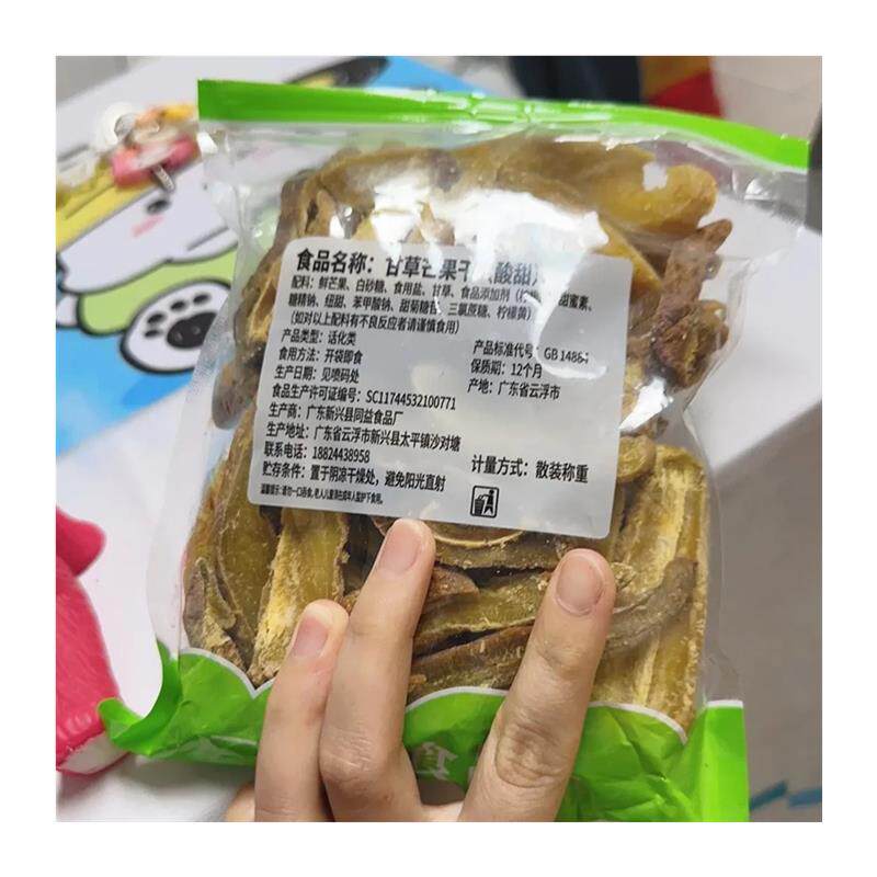 【豪美味】特咸甘草芒果干 酸甜黄芒果干U 酸甜咸味芒果条休闲零