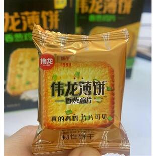 -新货伟龙香葱鸡片薄饼干零食整箱葱香薄脆鸡汤小饼盒装小包装葱