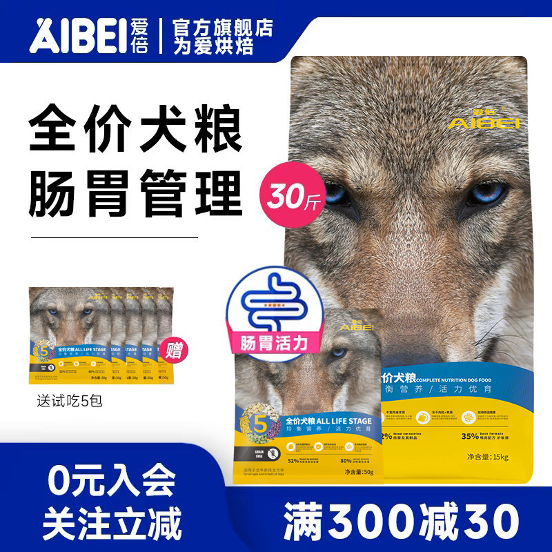 爱倍狗粮中小型犬成犬幼犬粮全价冻干粮全阶段通用型活力优育犬粮