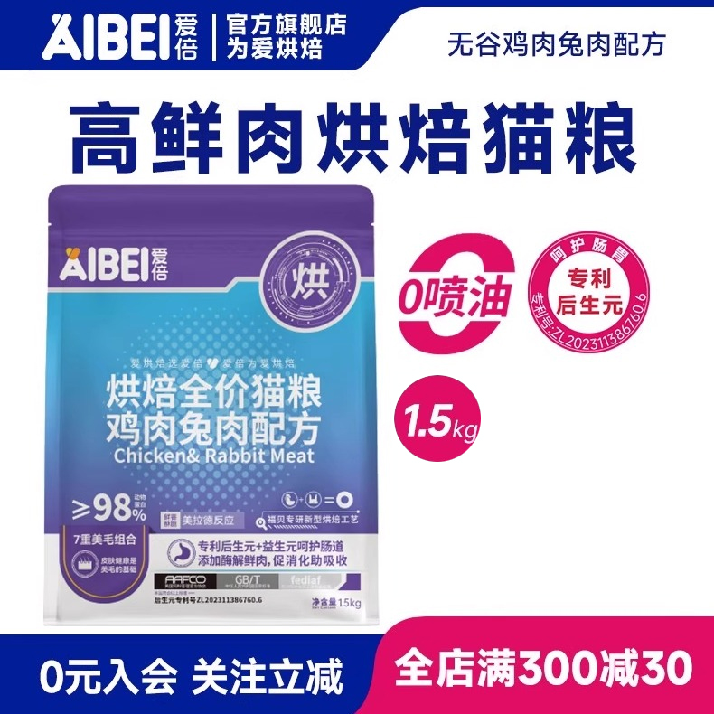 爱倍鸡肉兔肉烘焙全价猫粮全期