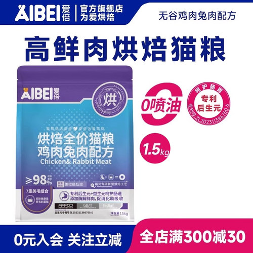 爱倍鸡肉兔肉烘焙全价猫粮全期