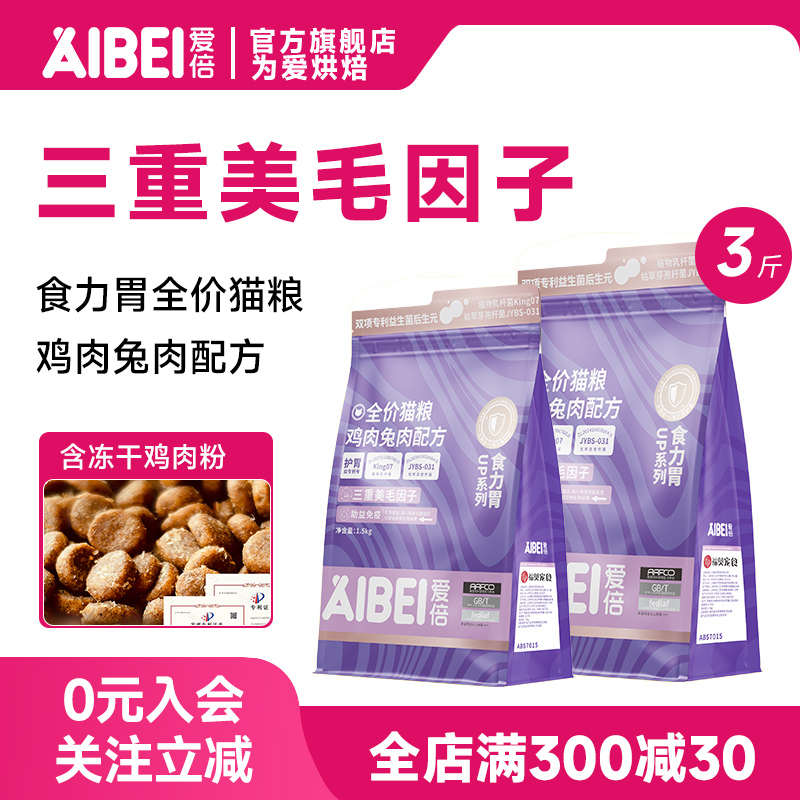 食力胃猫粮肉源肠胃健康配方