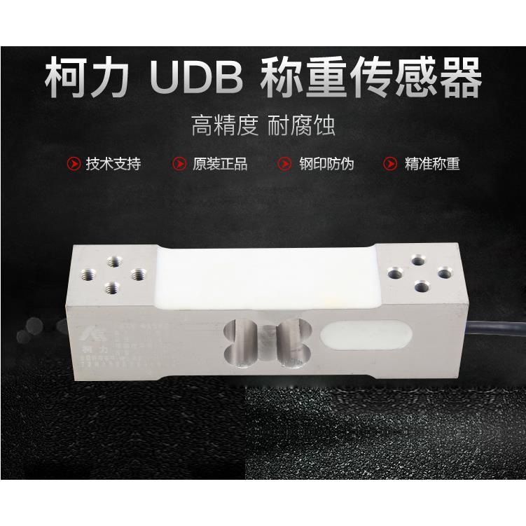 柯力UDB传感器电子秤台秤称重感应器高精度电子平台秤压力传感器
