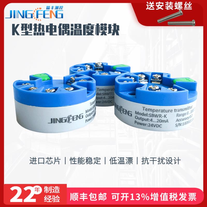 K型热电偶模拟量sbw温度变送器铠装式一体化转换模块4-20ma/0-10v