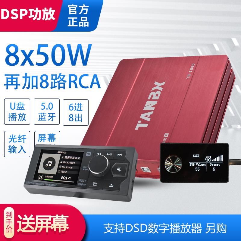 车载汽车音响dsp功放音频处理器四进8出8路功放7.1声道DSD数播